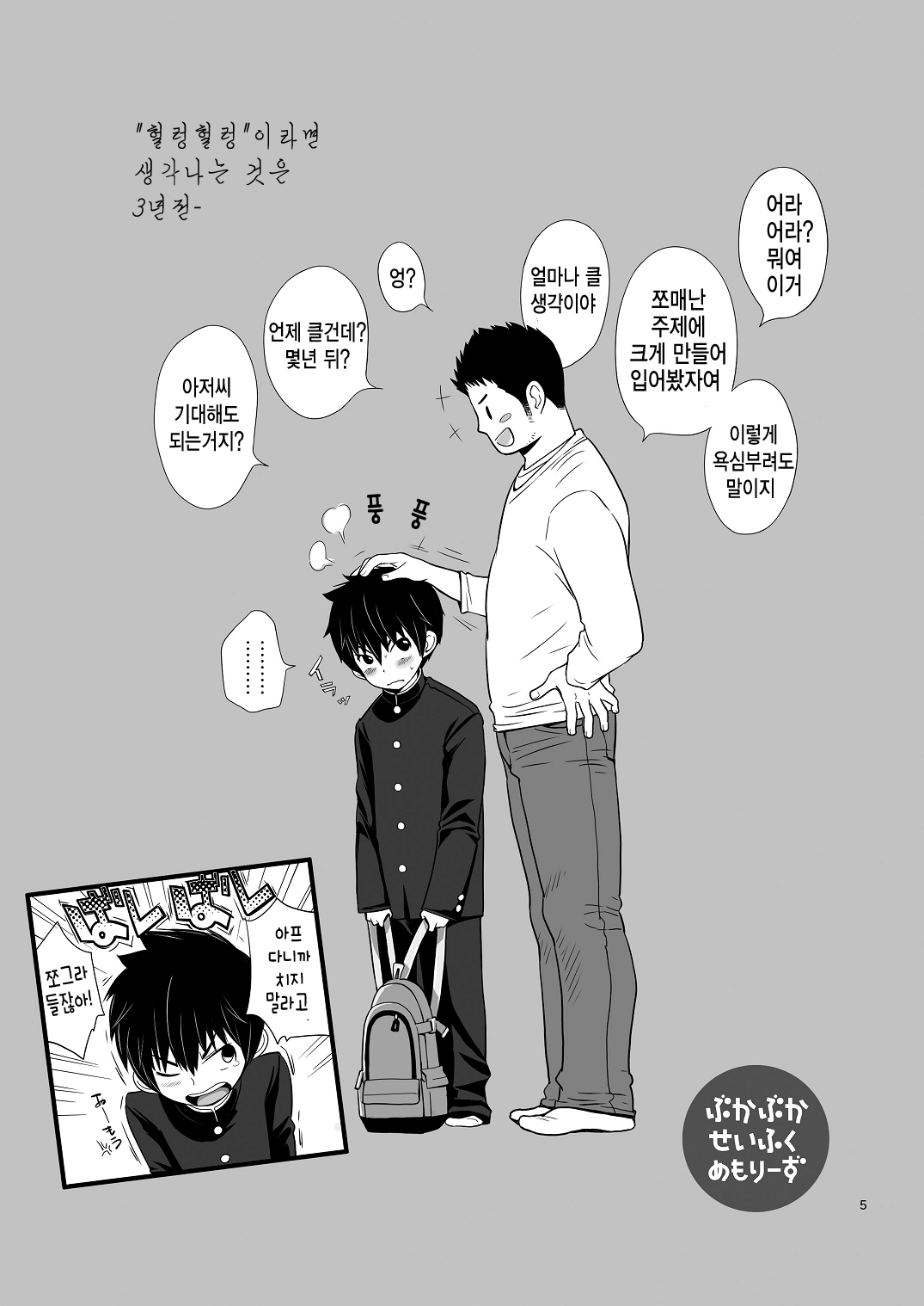 Chicchai Seigi o Tsume Konda Hon. x Oji-san Hen | 조그마한 정의로 가득 채운 책. ×아저씨 편 page 4 full