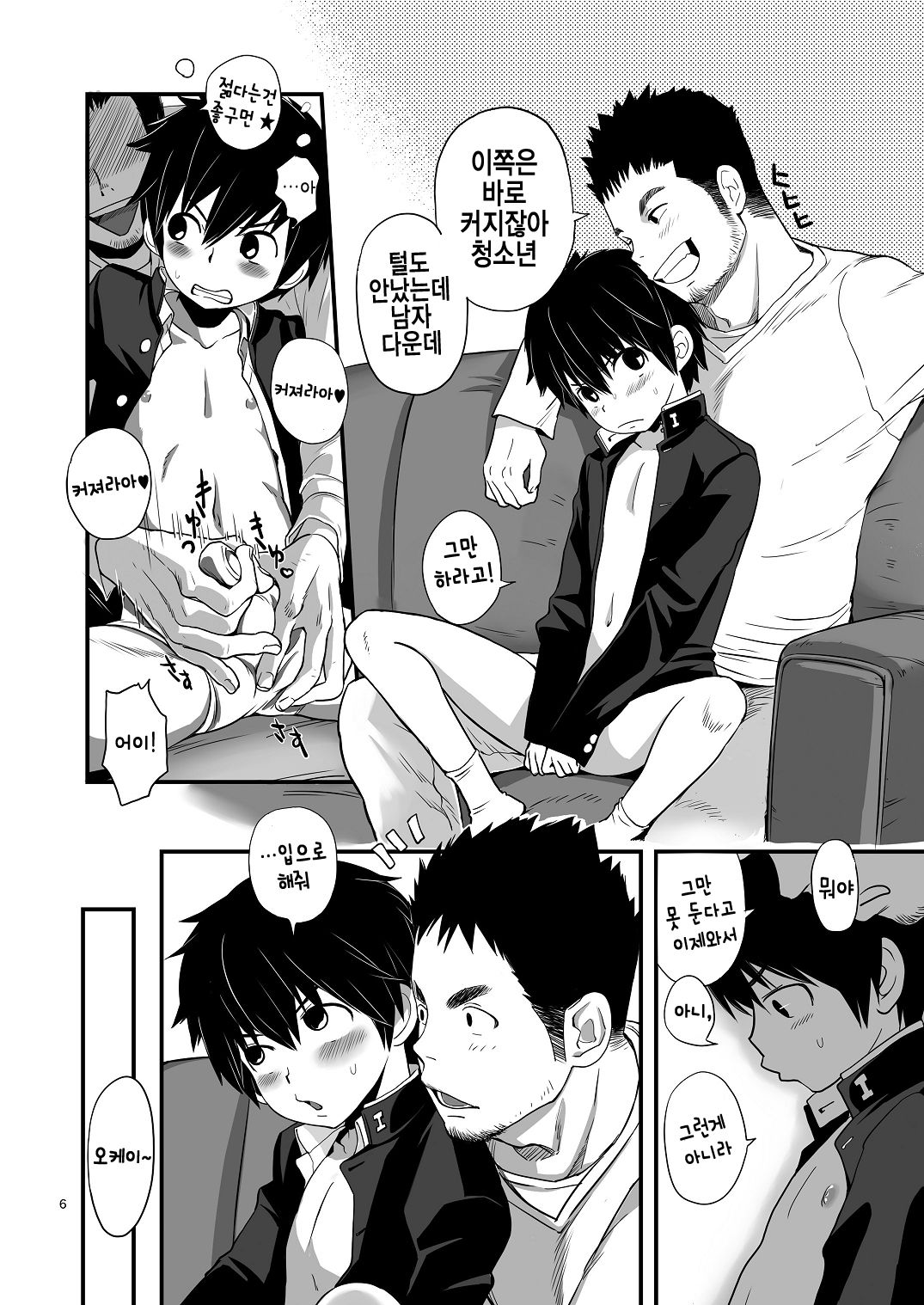 Chicchai Seigi o Tsume Konda Hon. x Oji-san Hen | 조그마한 정의로 가득 채운 책. ×아저씨 편 page 5 full