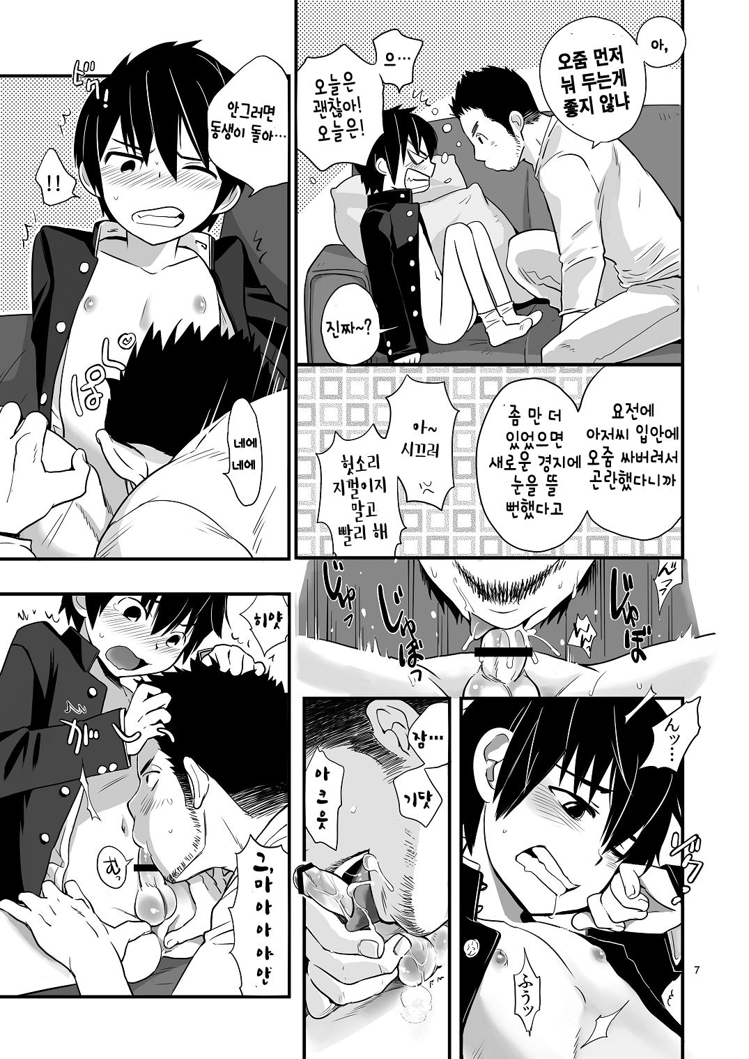 Chicchai Seigi o Tsume Konda Hon. x Oji-san Hen | 조그마한 정의로 가득 채운 책. ×아저씨 편 page 6 full