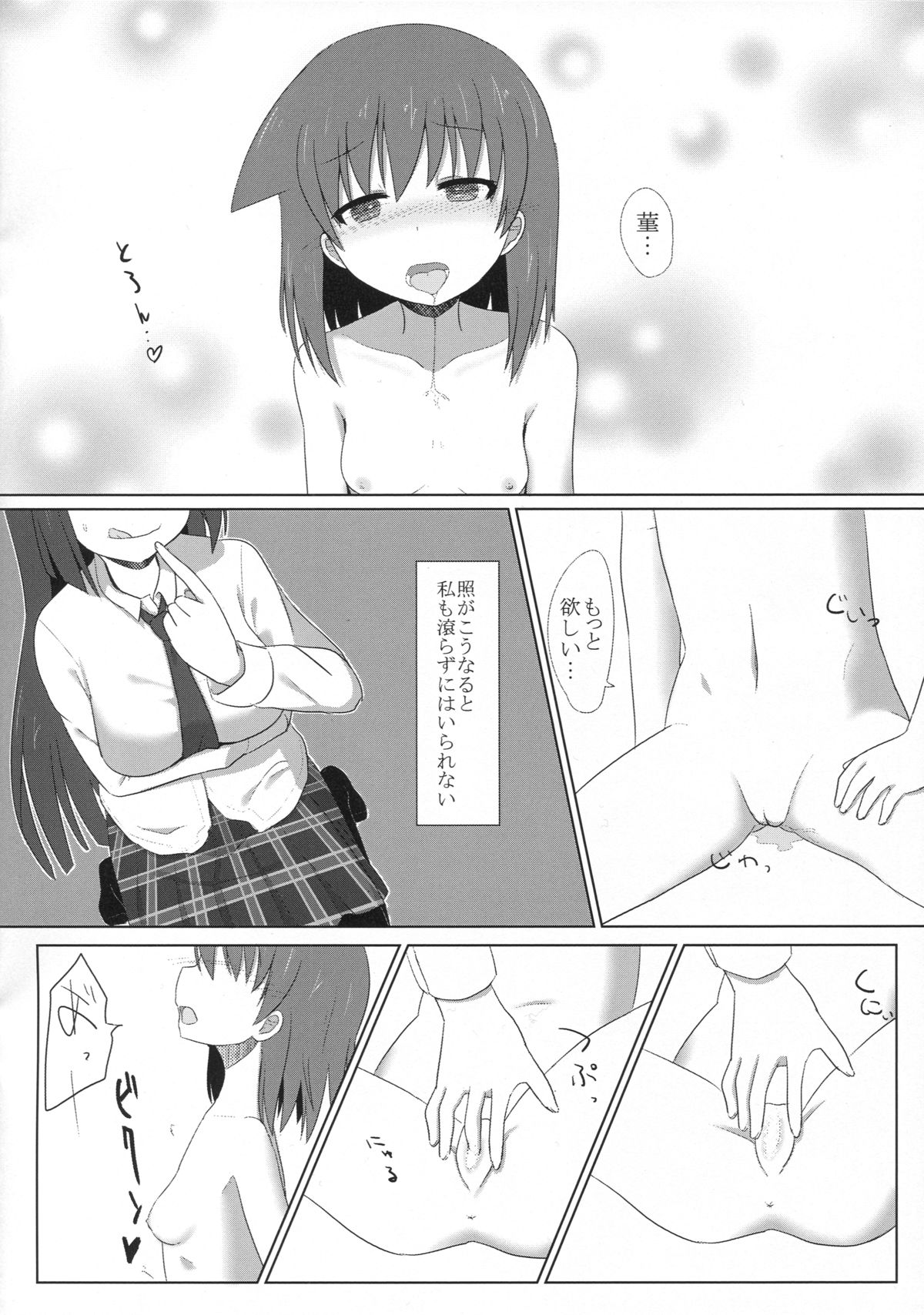 Itsumo tonari ni page 10 full