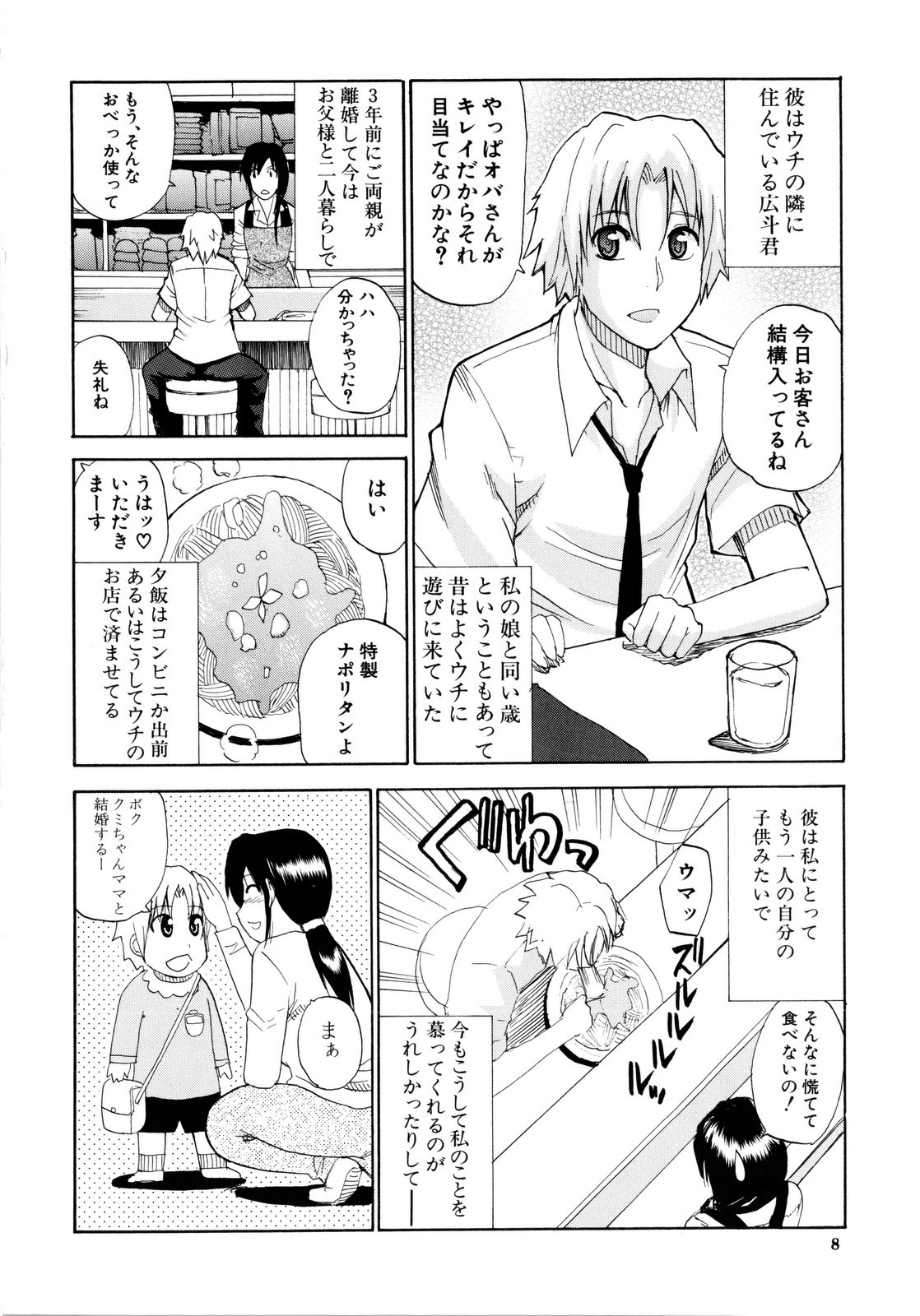 Venus Rhapsody page 7 full
