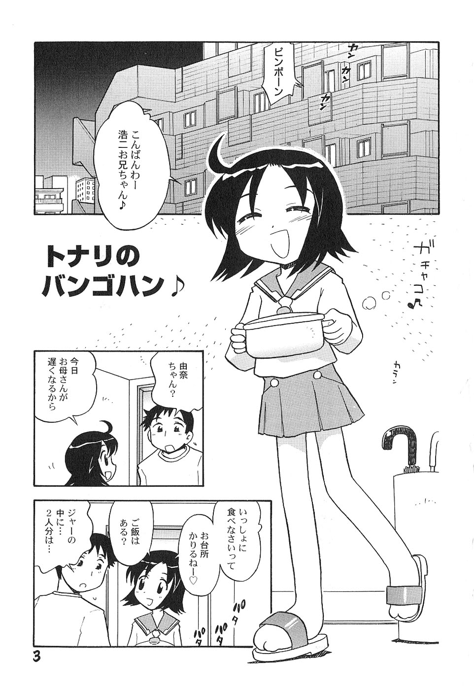 Shoujo wa Iretagari page 7 full