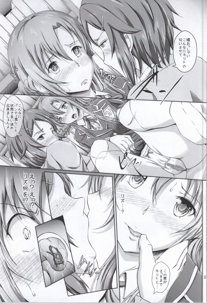 Houkago Sword Art Offline page 6 full