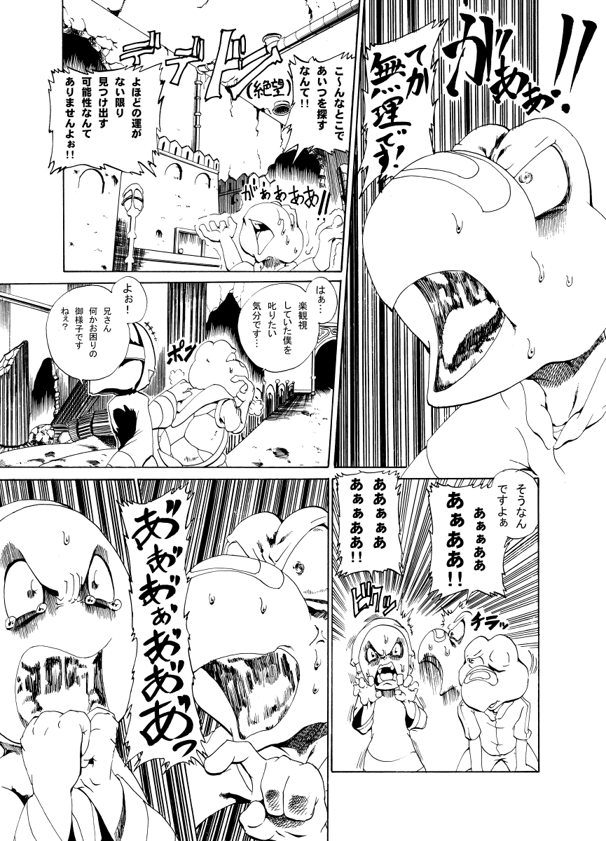 Thin book of Nokotarou page 2 full