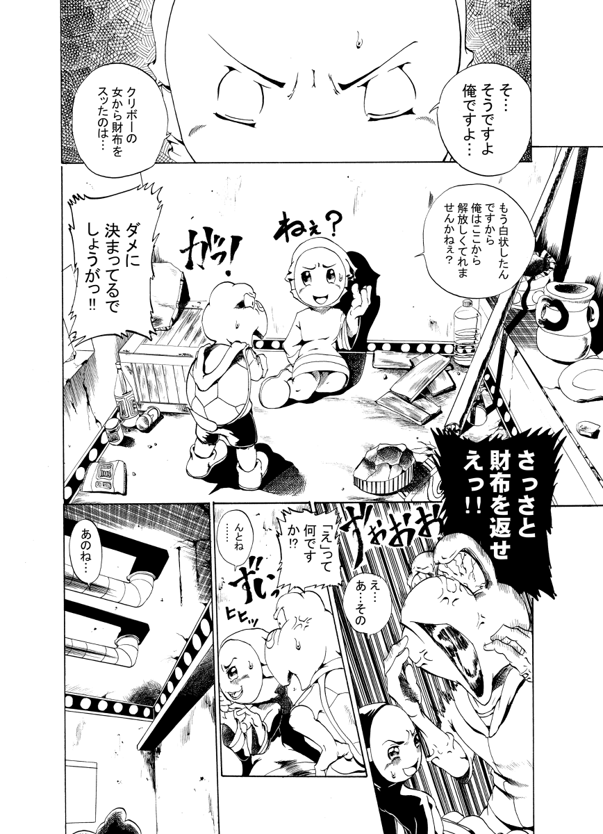 Thin book of Nokotarou page 3 full