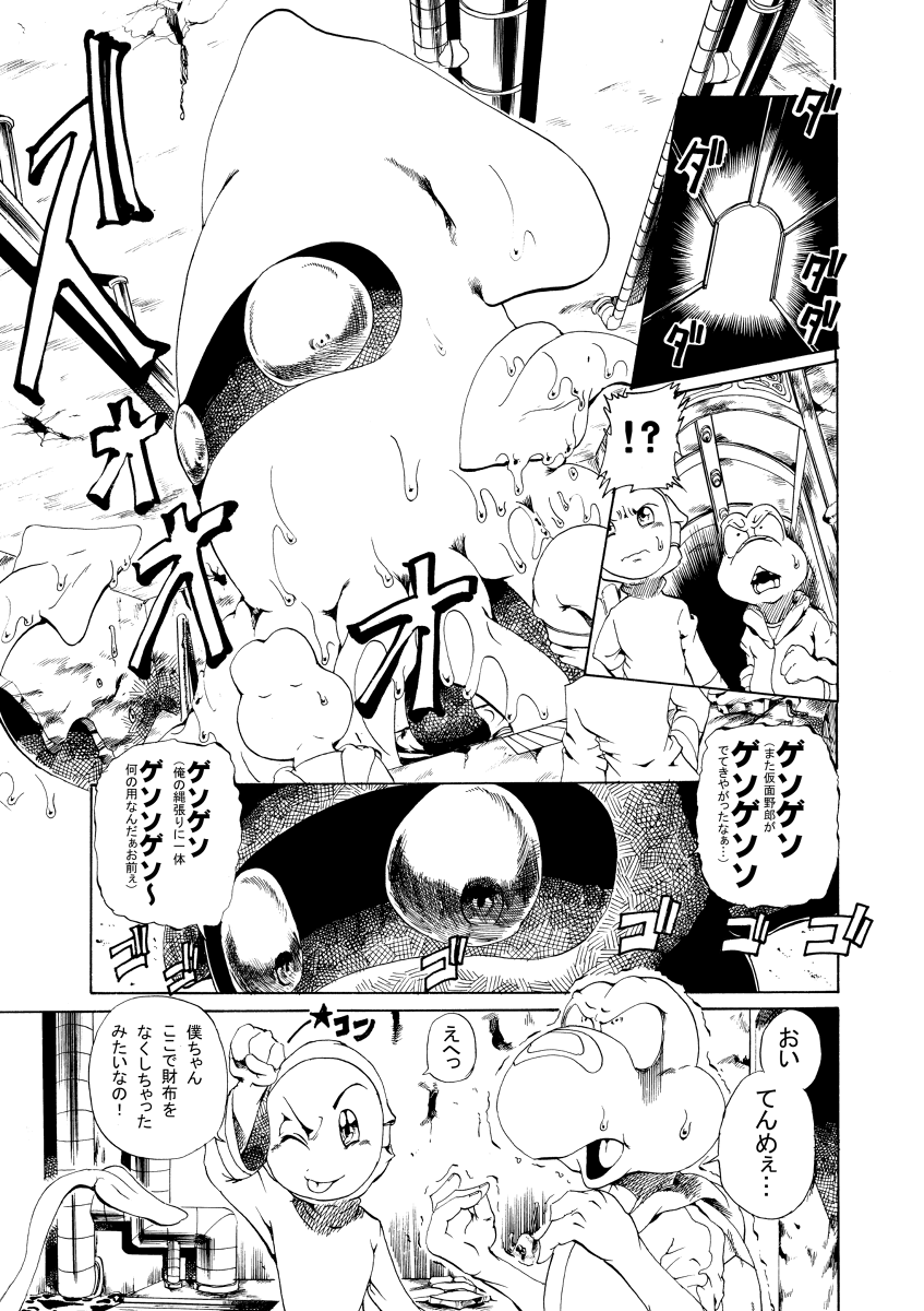 Thin book of Nokotarou page 6 full