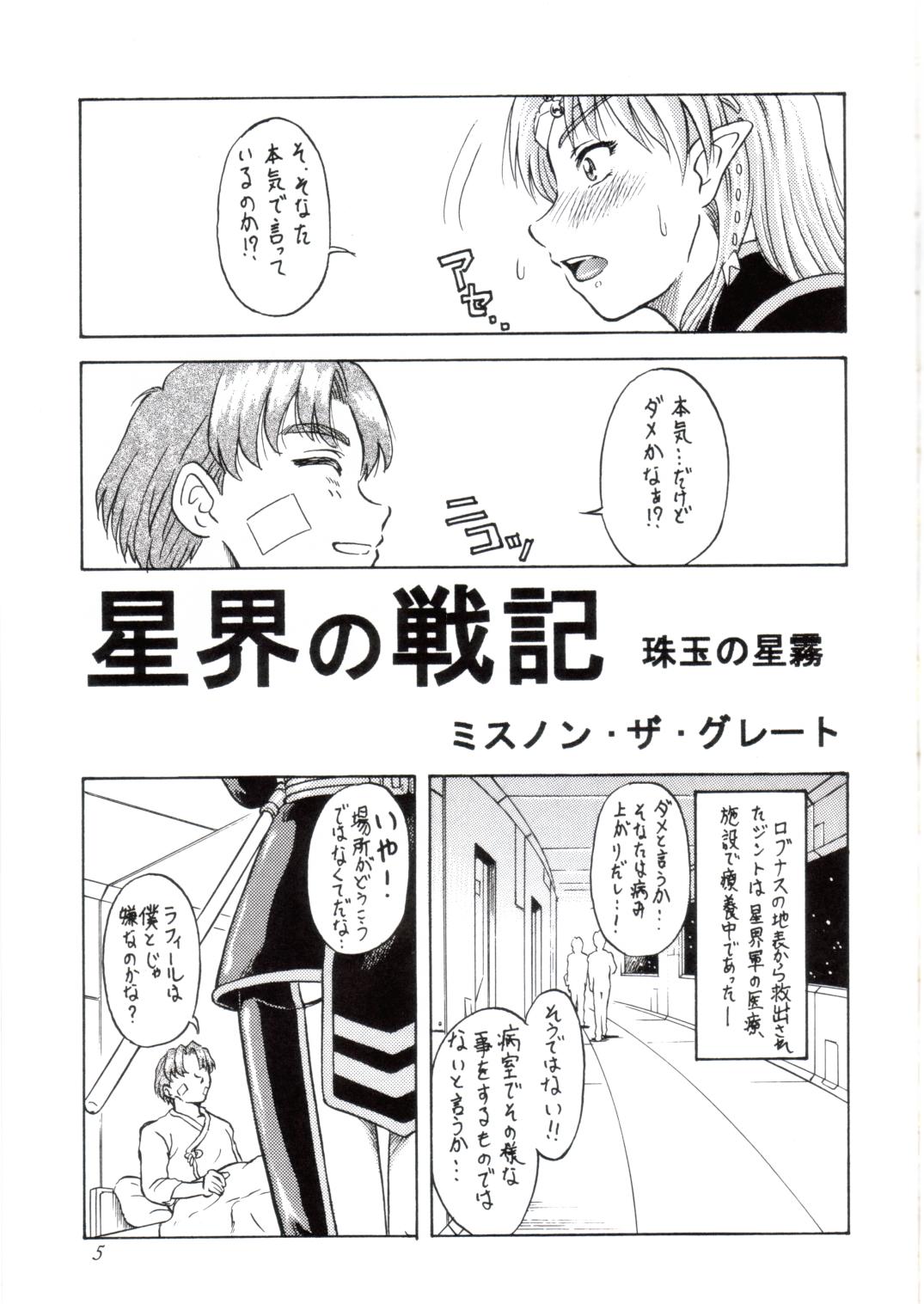 Tsuihou Kakugo Ver 6.0 page 5 full