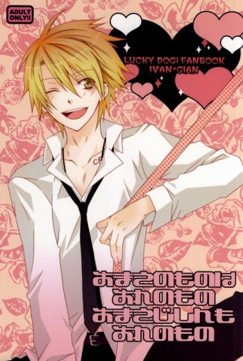 Omae no Mono wa Ore no Mono Omae Jishin mo Ore no Mono cover