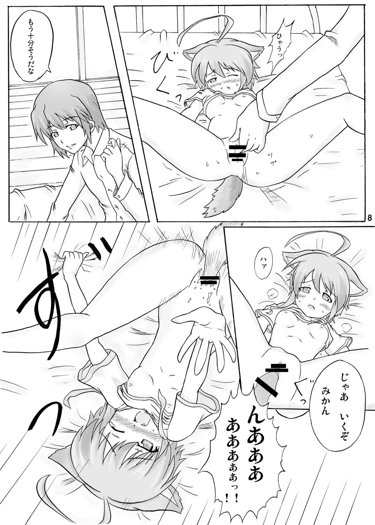Mikan to Orange page 7 full