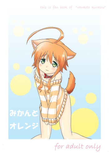 Mikan to Orange cover