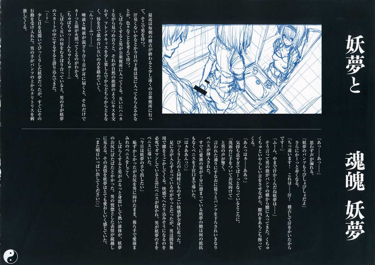 Gensoukyou Inkou Kirokushuu page 9 full