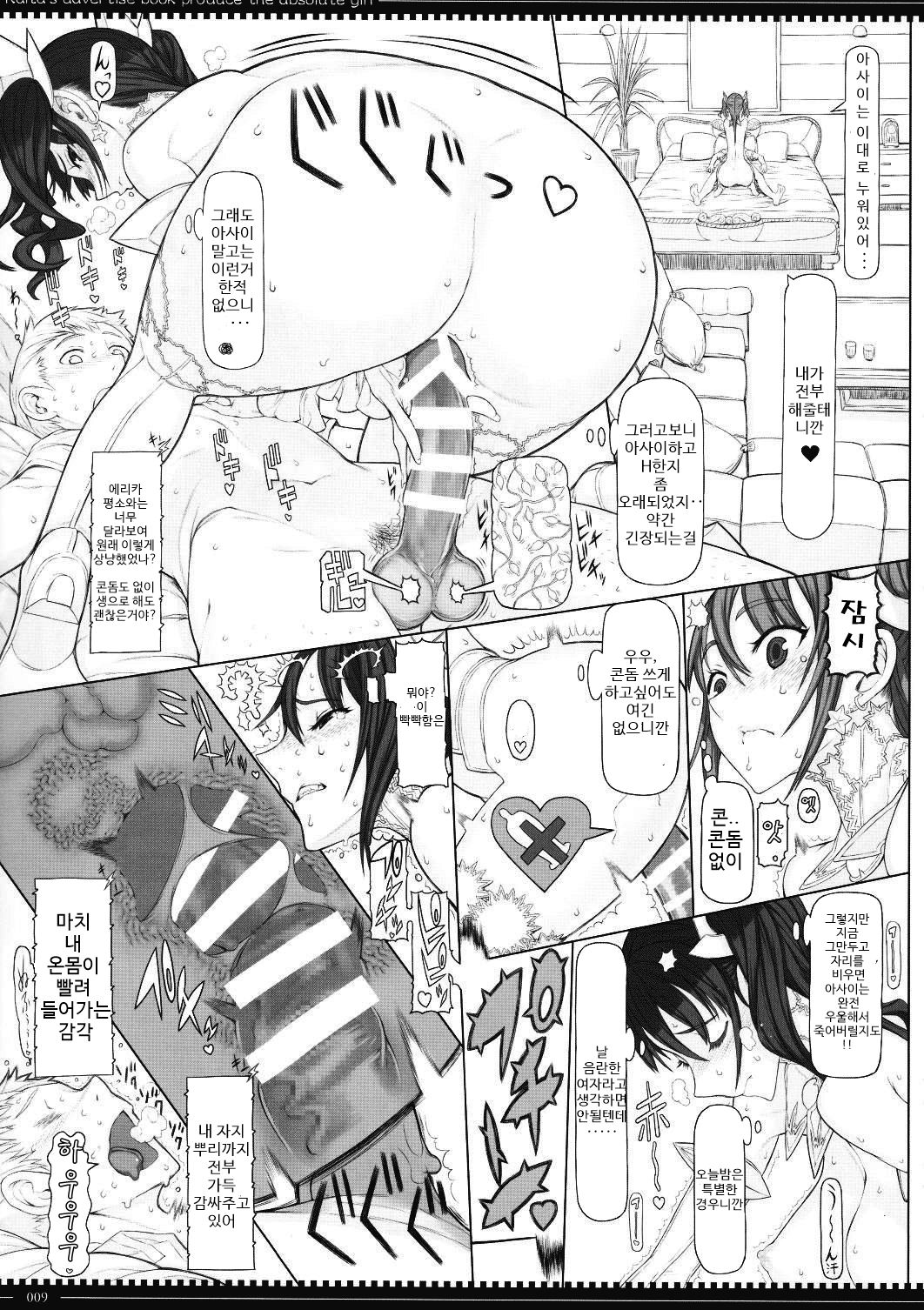 Mahou Shoujo Soushuuhen 3 page 10 full