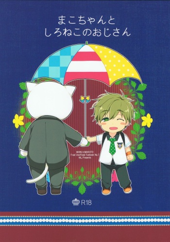 Mako-chan to Shironeko no Ojisan cover