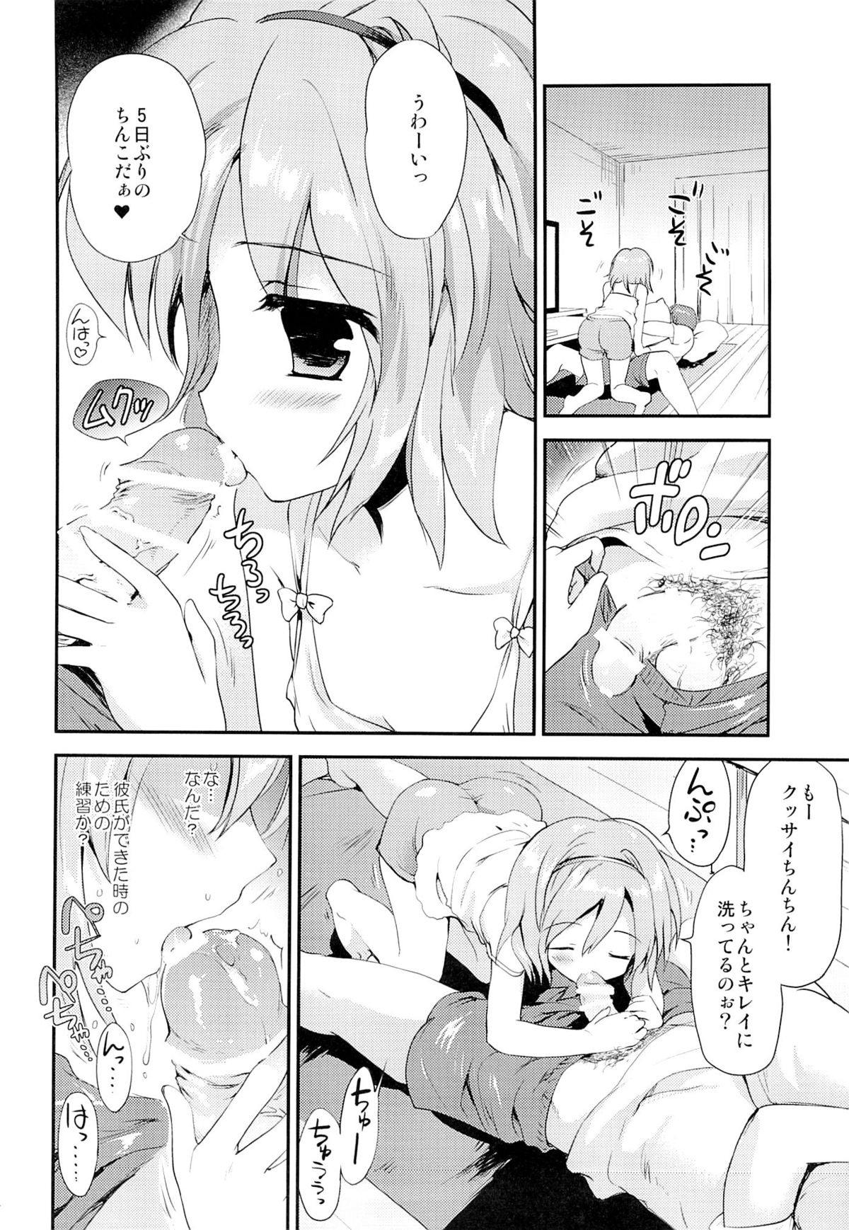 Mayonaka no Himitsu page 3 full