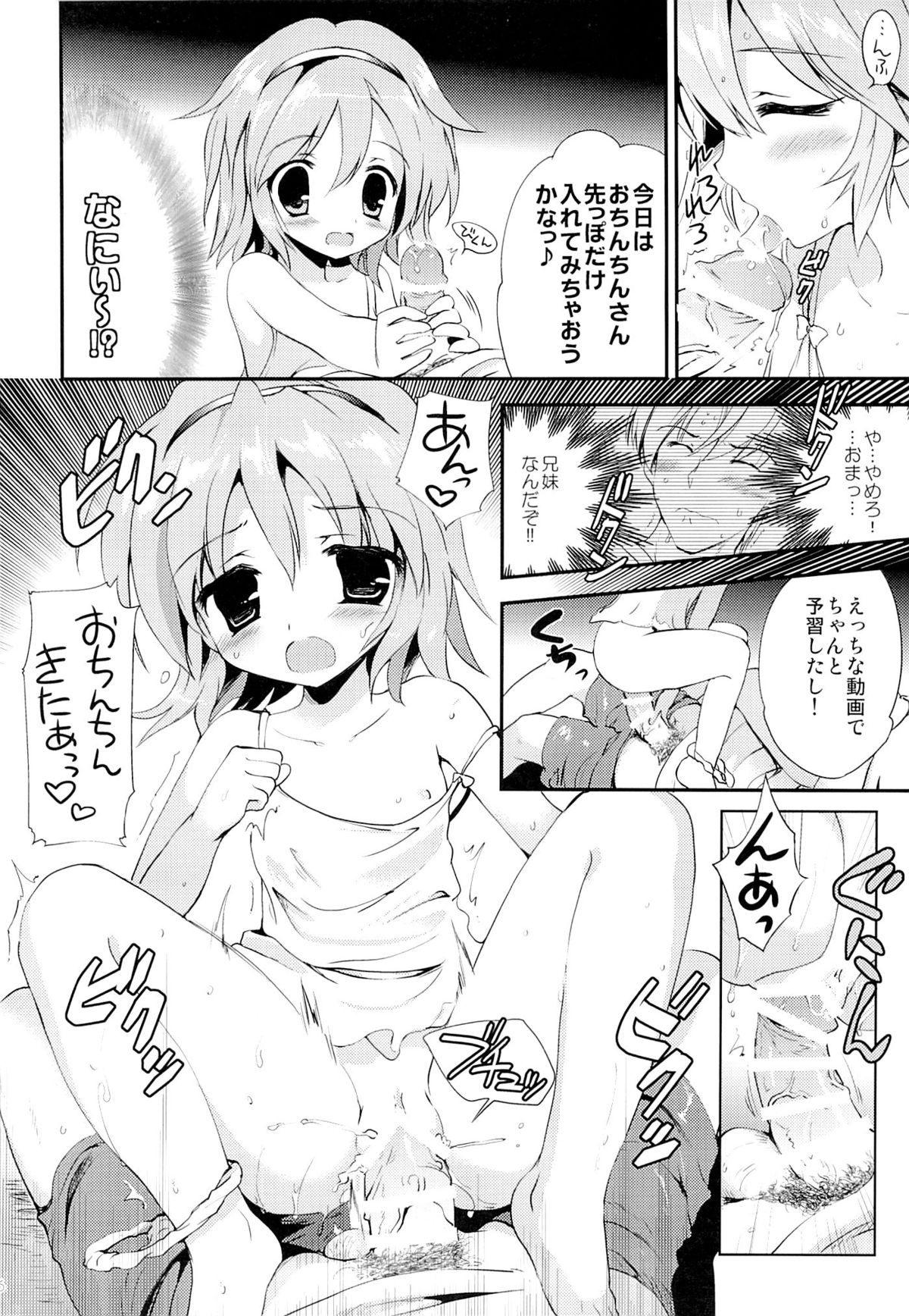 Mayonaka no Himitsu page 5 full