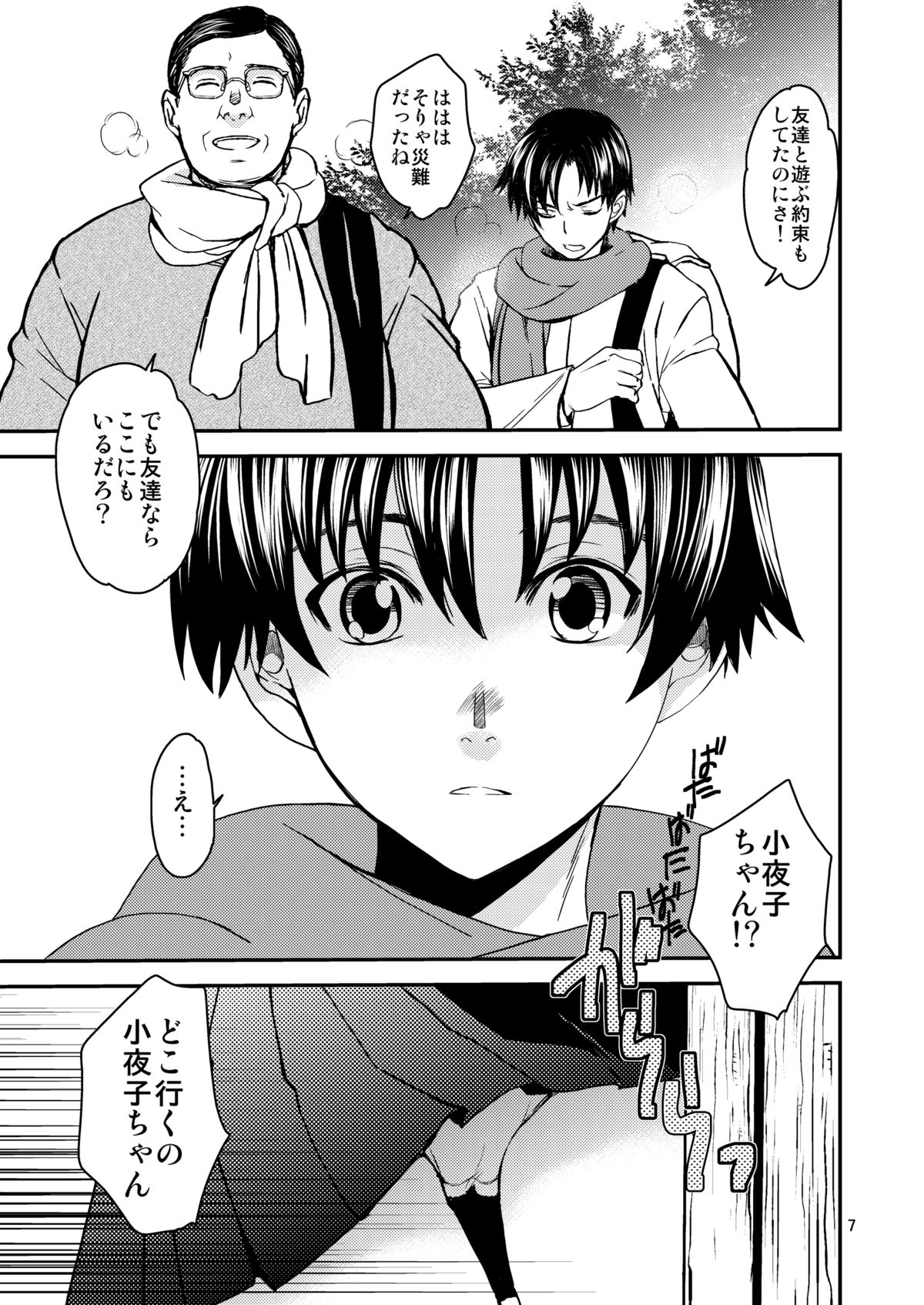 Sayoko no Shokutaku ~Saikai shita Osananajimi ga Sofu no XX ni natte ita~ page 6 full