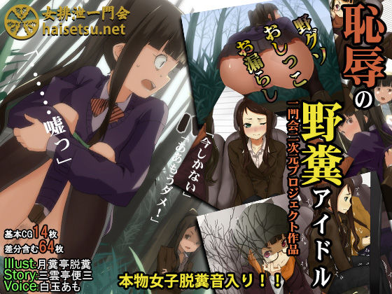 Chijoku no Noguso Idol page 1 full