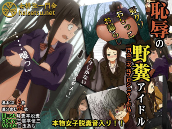 Chijoku no Noguso Idol cover