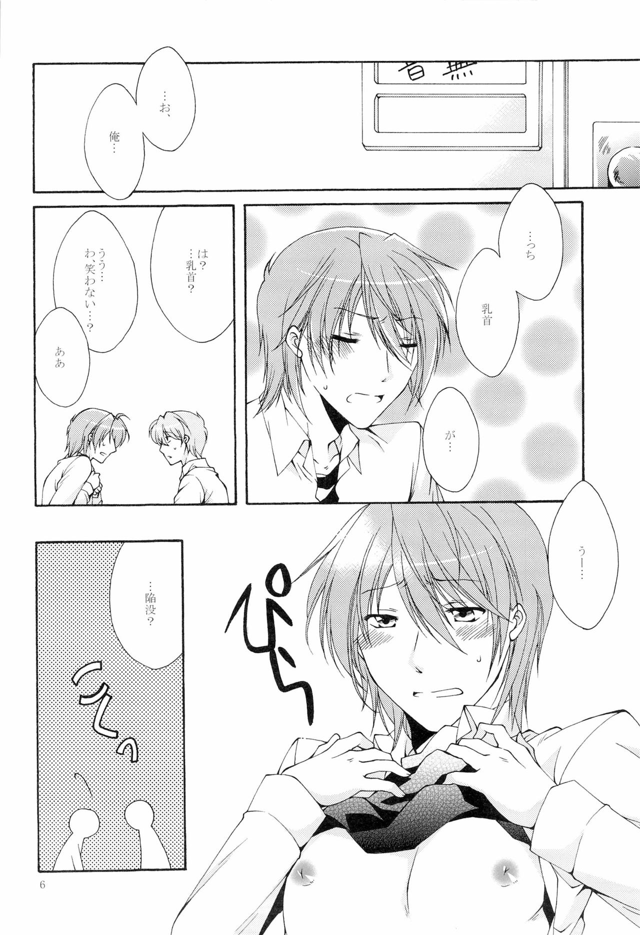 Hinatan no Kanbotsu Chikubi page 6 full