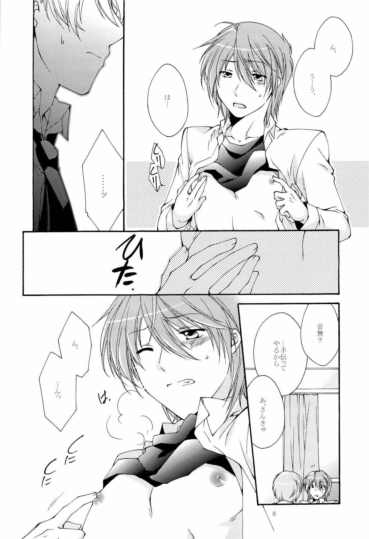 Hinatan no Kanbotsu Chikubi page 8 full