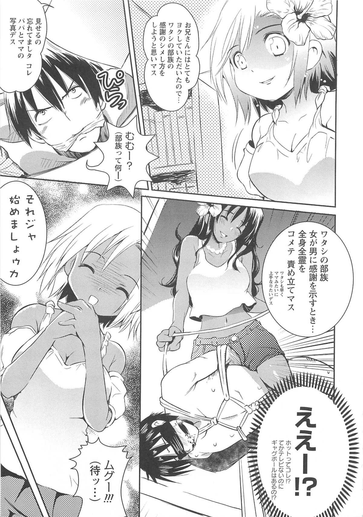 Kinshin Seikan ~Boku wa Shimai no Geboku~ page 10 full