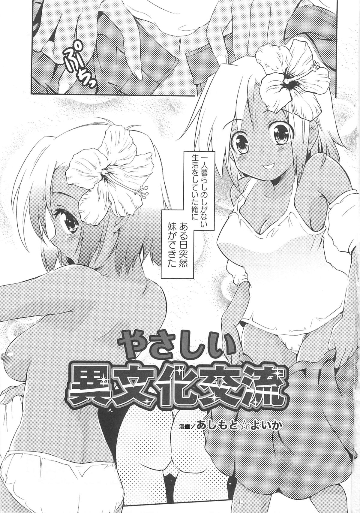 Kinshin Seikan ~Boku wa Shimai no Geboku~ page 4 full