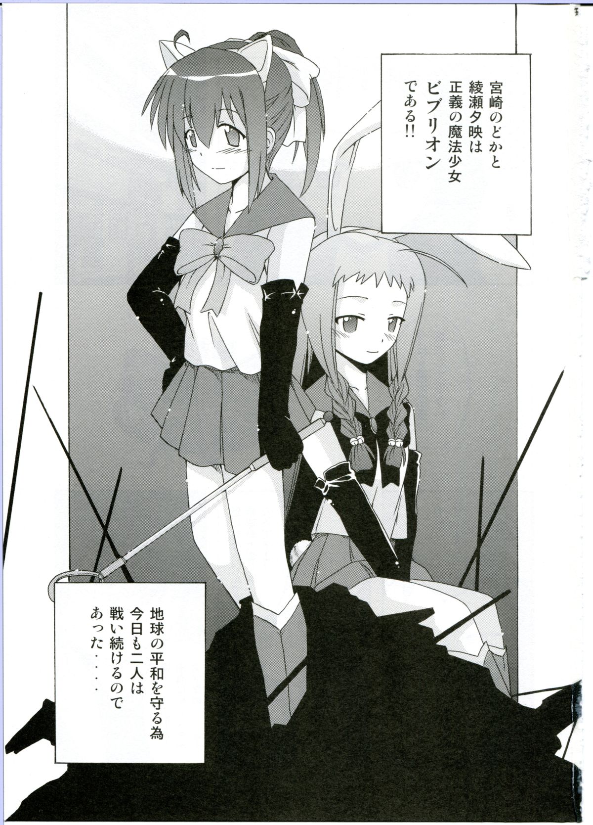 Nodoka To Yue No Mahou Shoujo Biburion page 3 full