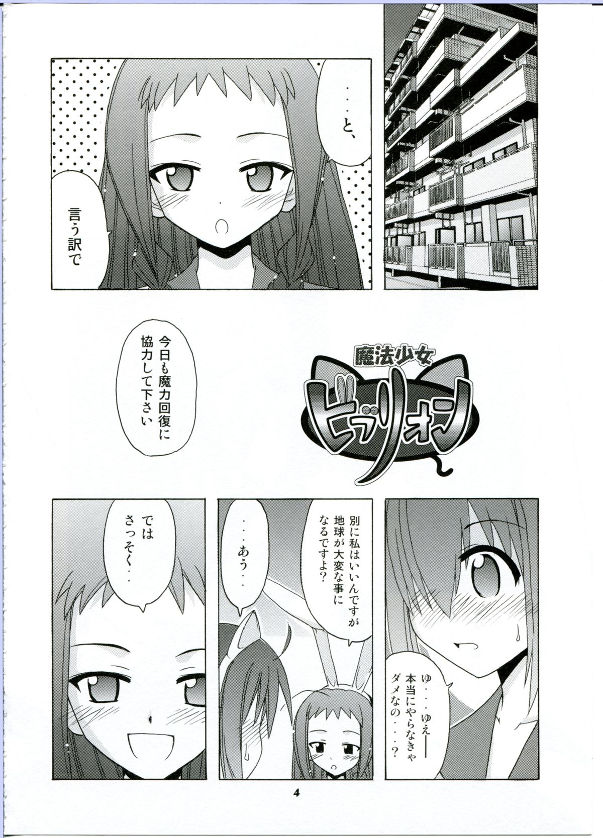 Nodoka To Yue No Mahou Shoujo Biburion page 4 full