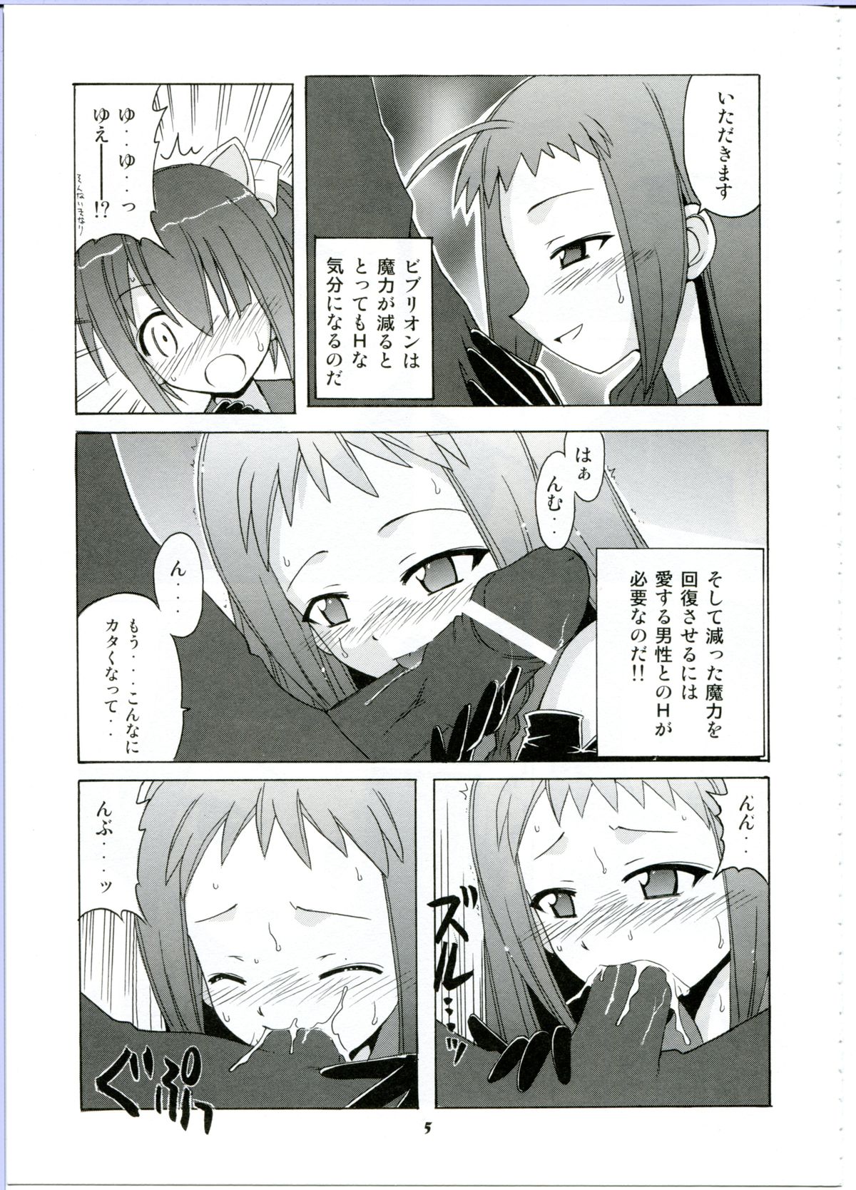 Nodoka To Yue No Mahou Shoujo Biburion page 5 full