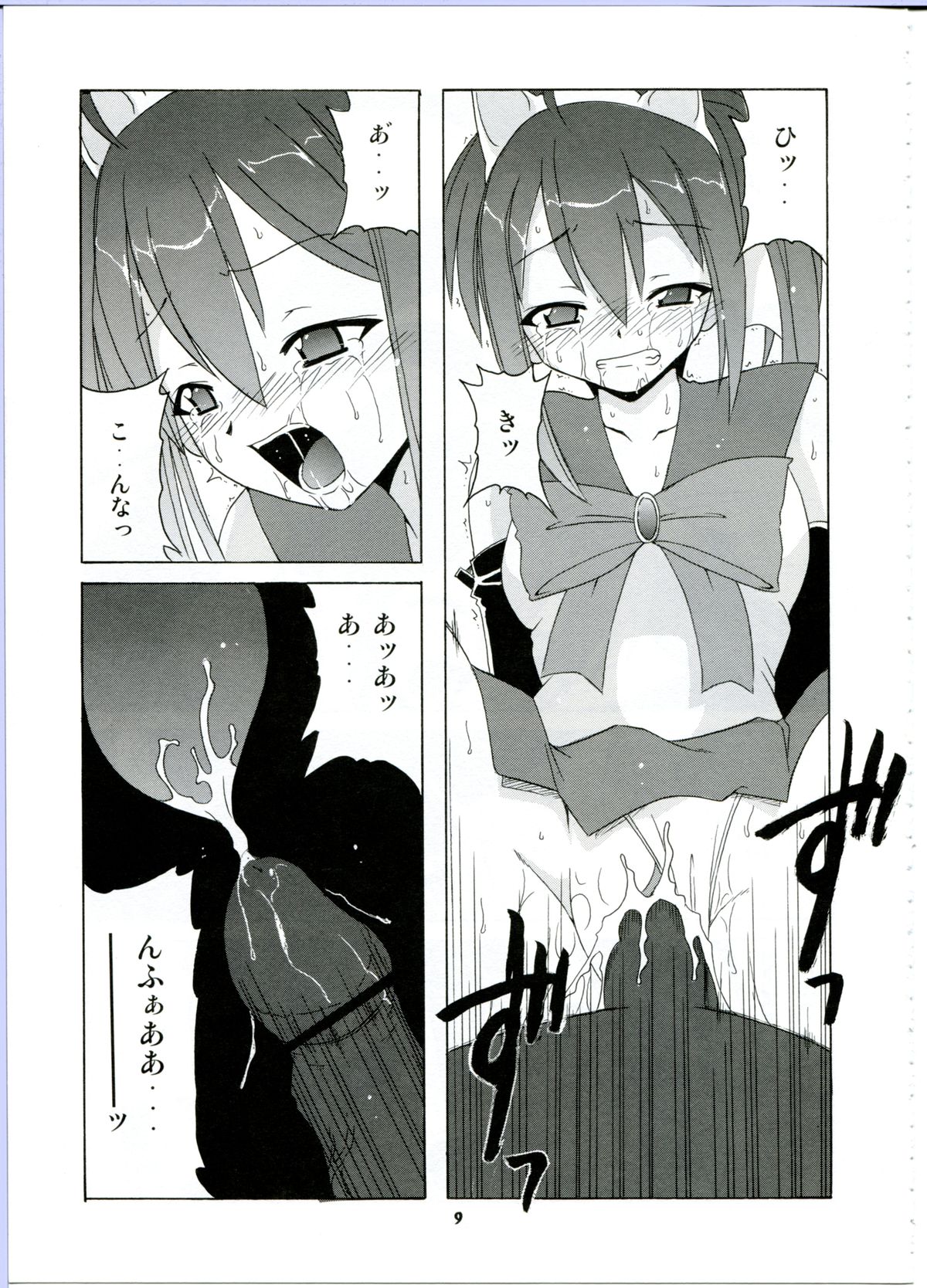 Nodoka To Yue No Mahou Shoujo Biburion page 9 full