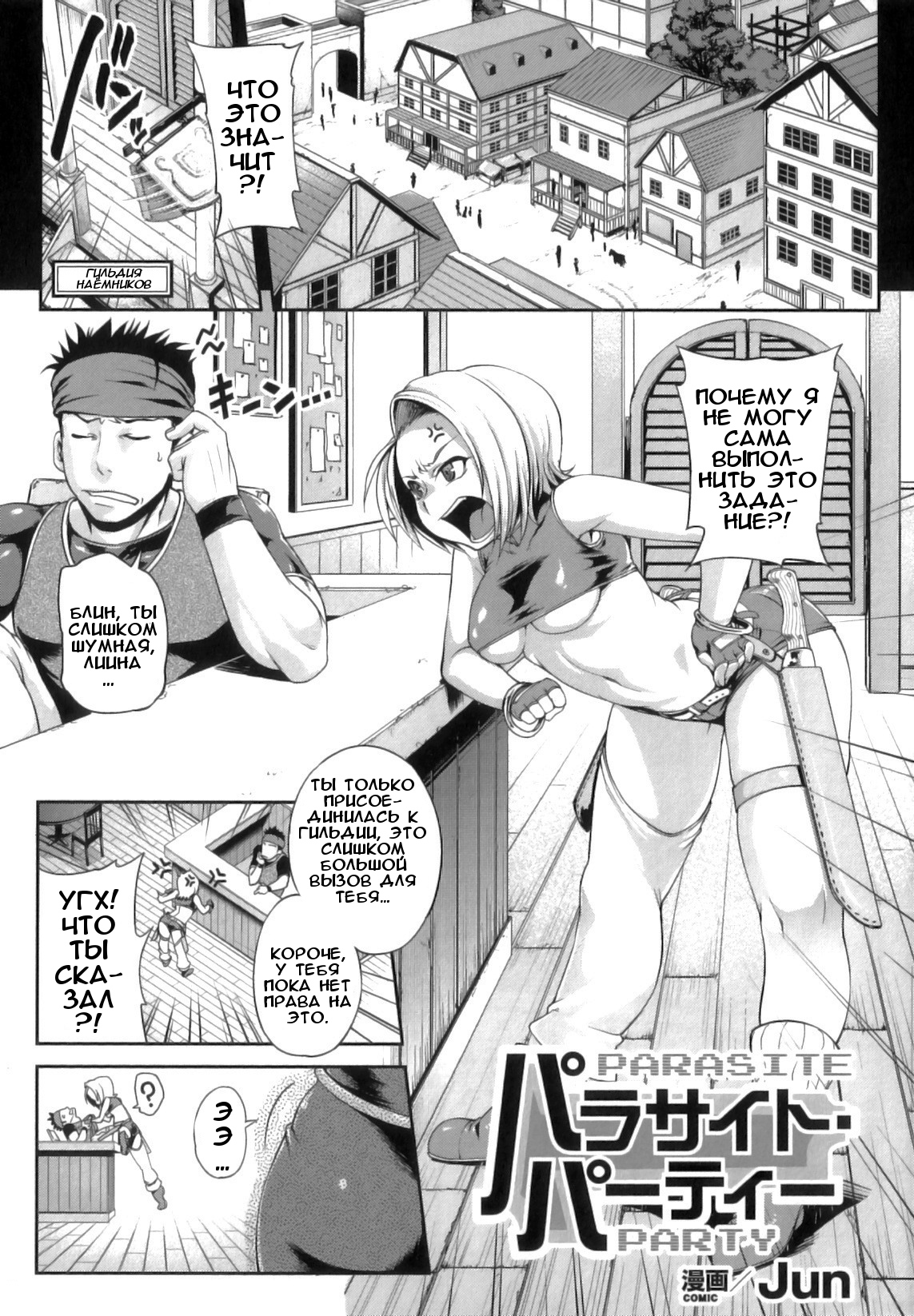 Parasite Party page 1 full