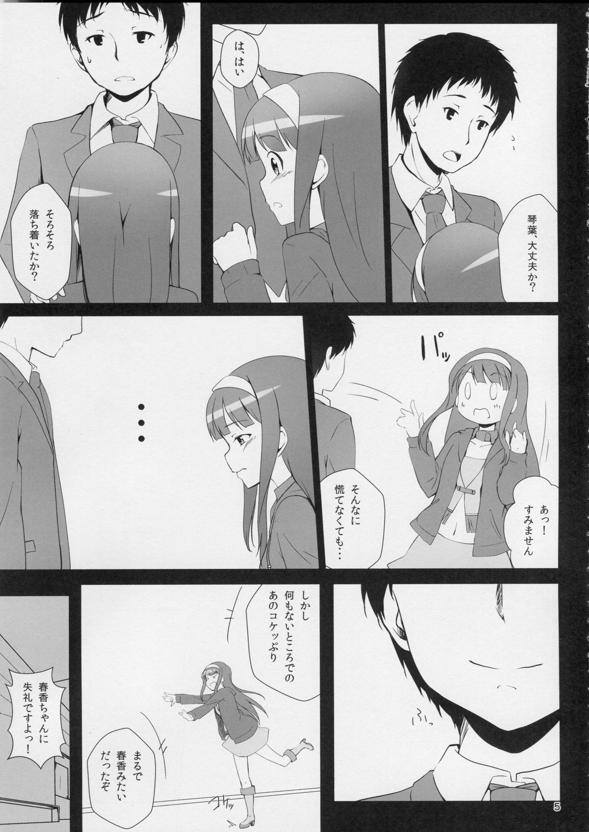 Watashi ga Hai ni naru mae ni page 6 full