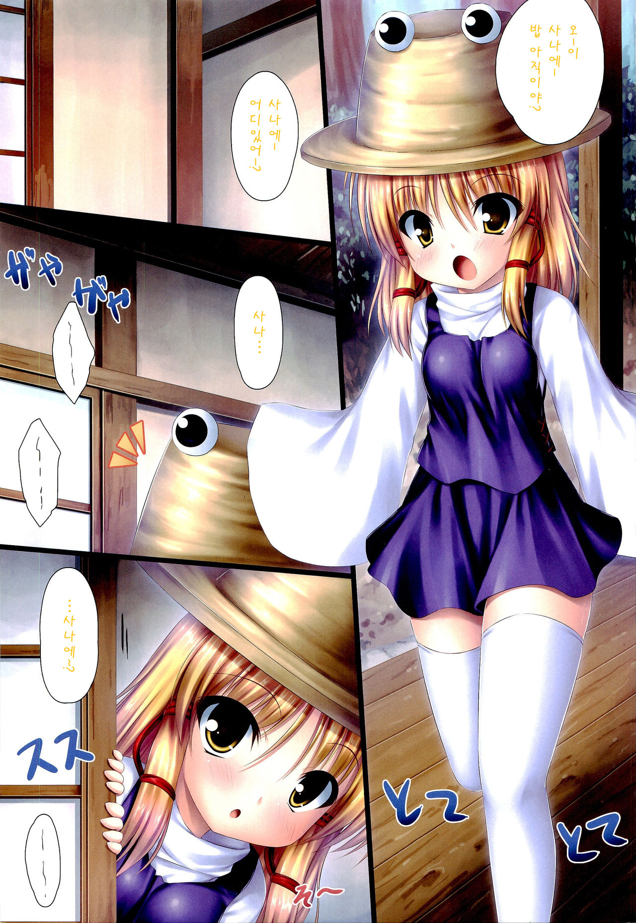 S -Suwako- page 3 full