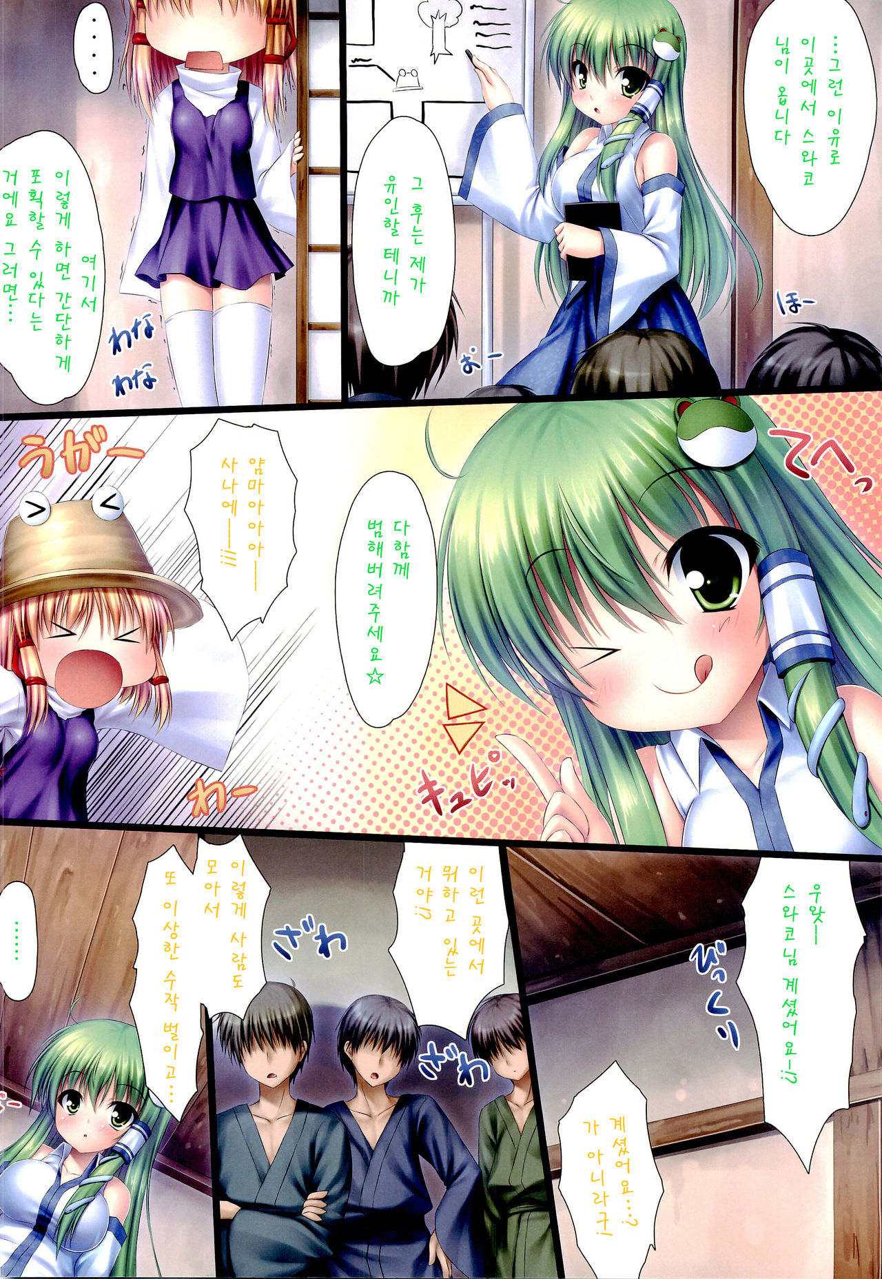 S -Suwako- page 4 full