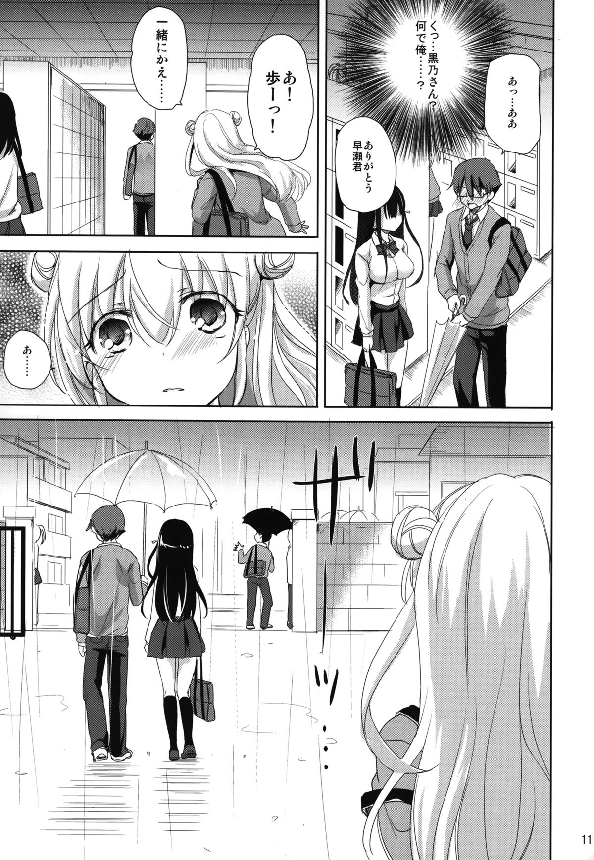 Sore wa Zankoku na Akuma no Mitsu page 10 full