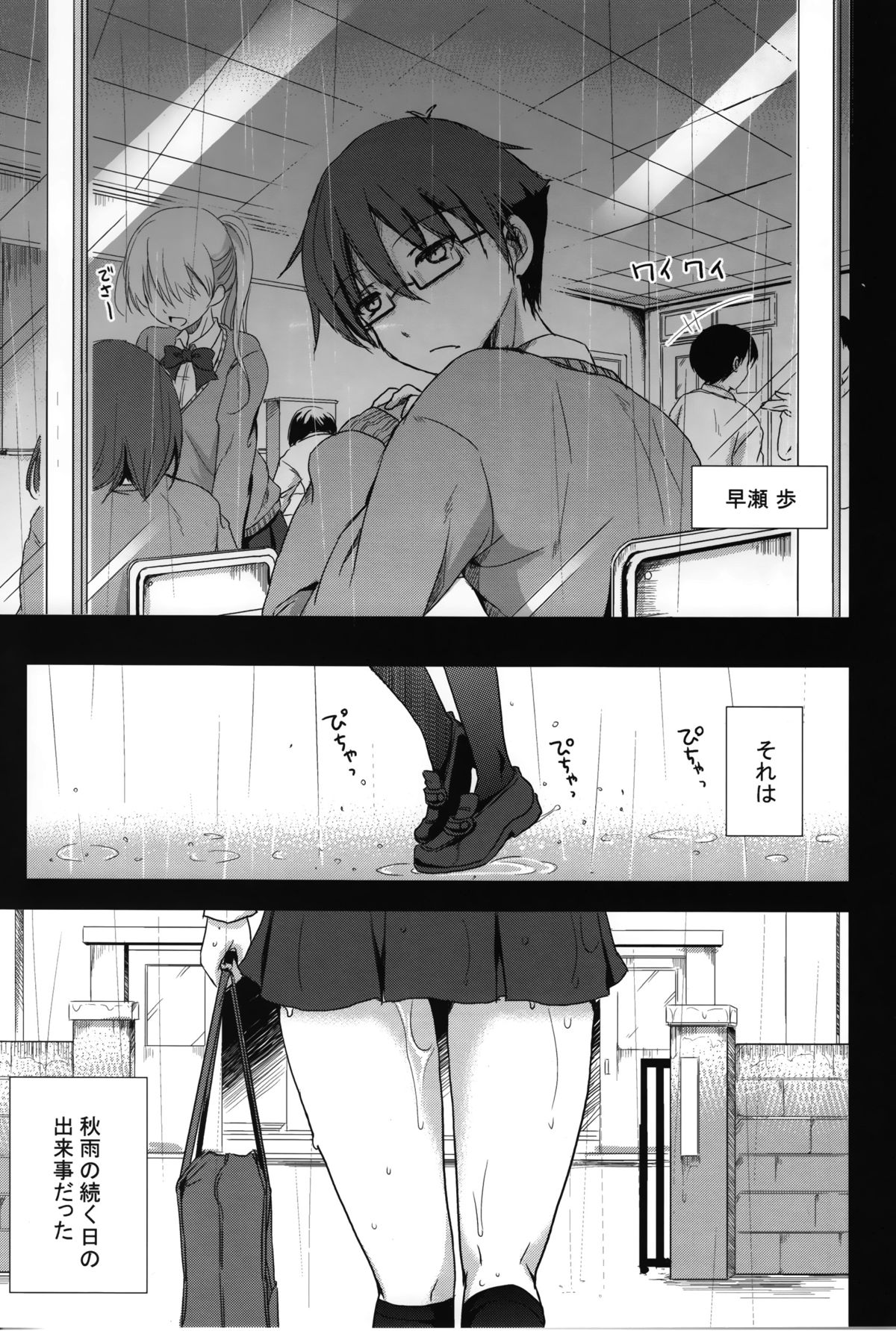 Sore wa Zankoku na Akuma no Mitsu page 2 full