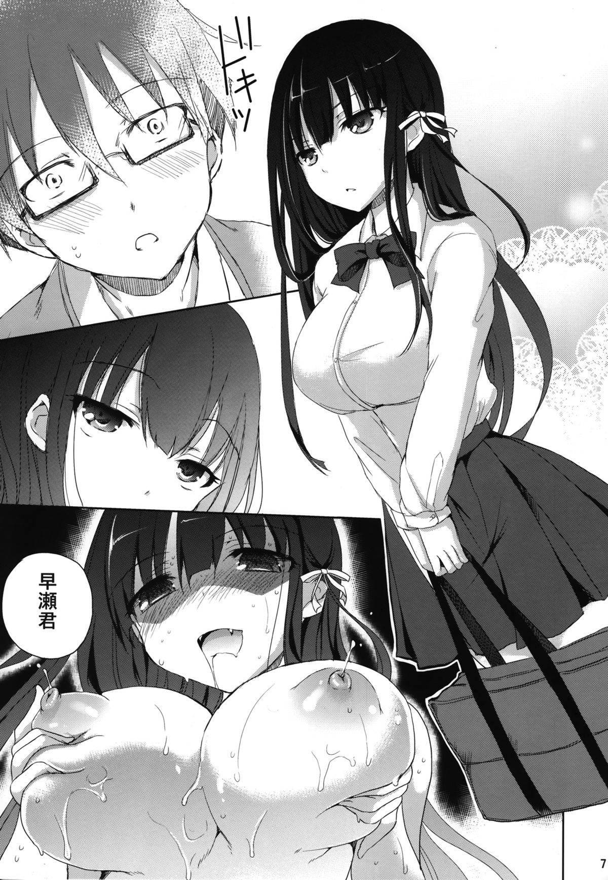 Sore wa Zankoku na Akuma no Mitsu page 6 full
