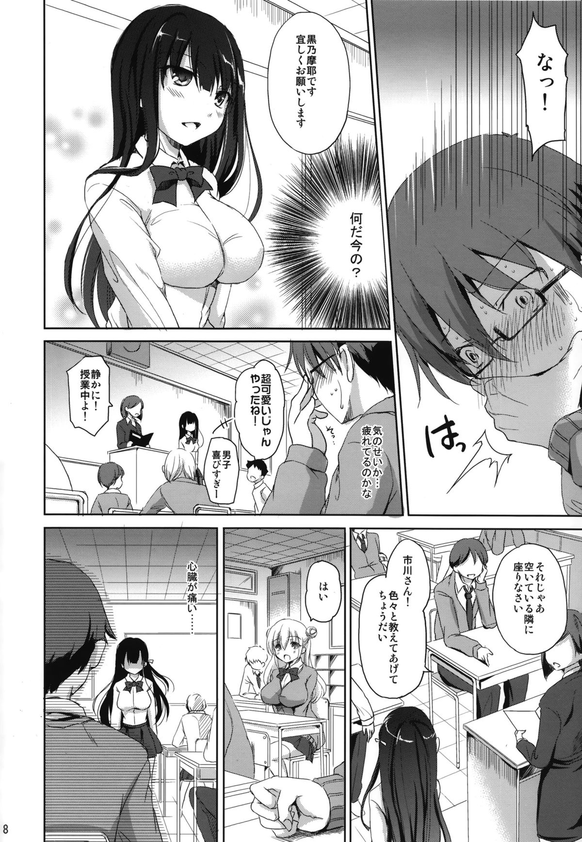 Sore wa Zankoku na Akuma no Mitsu page 7 full