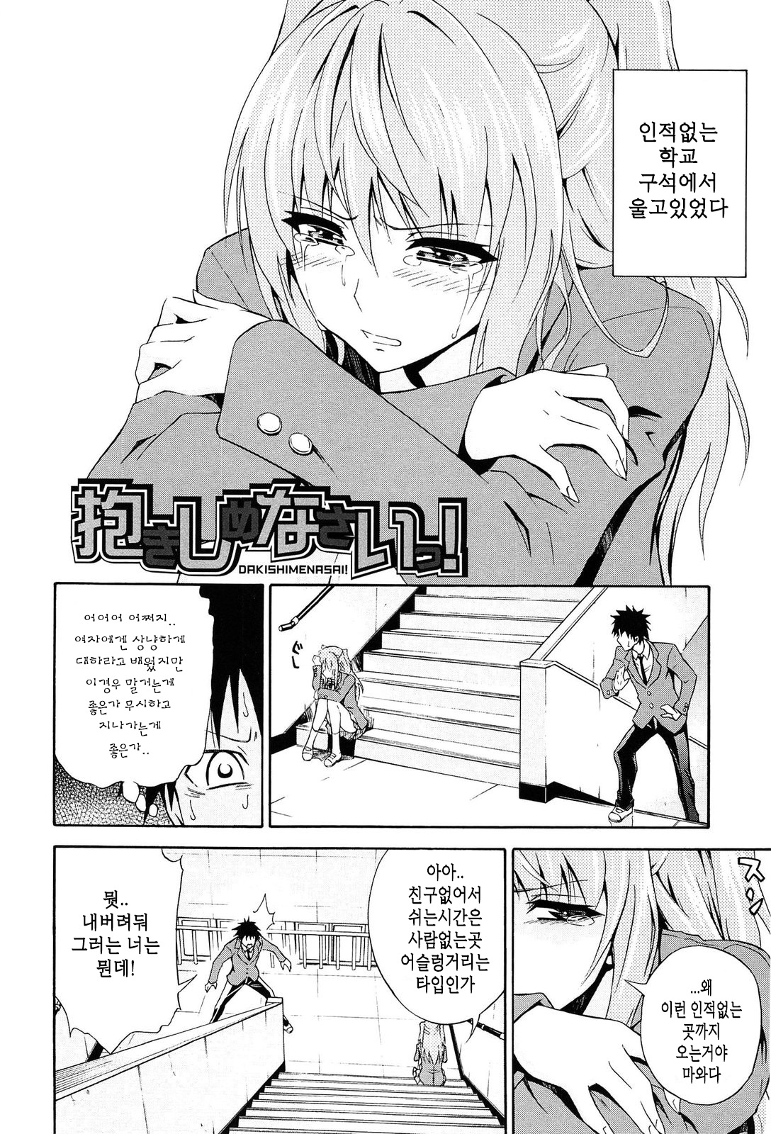 Dakishime Nasai! page 5 full
