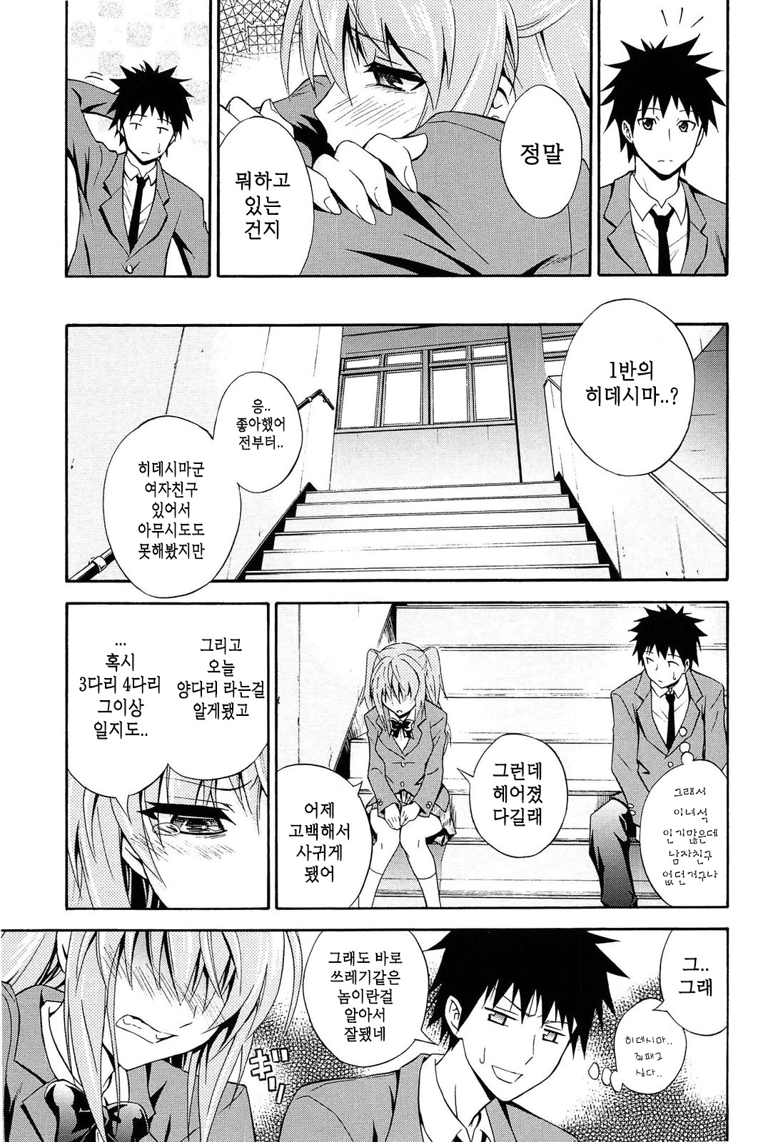Dakishime Nasai! page 6 full