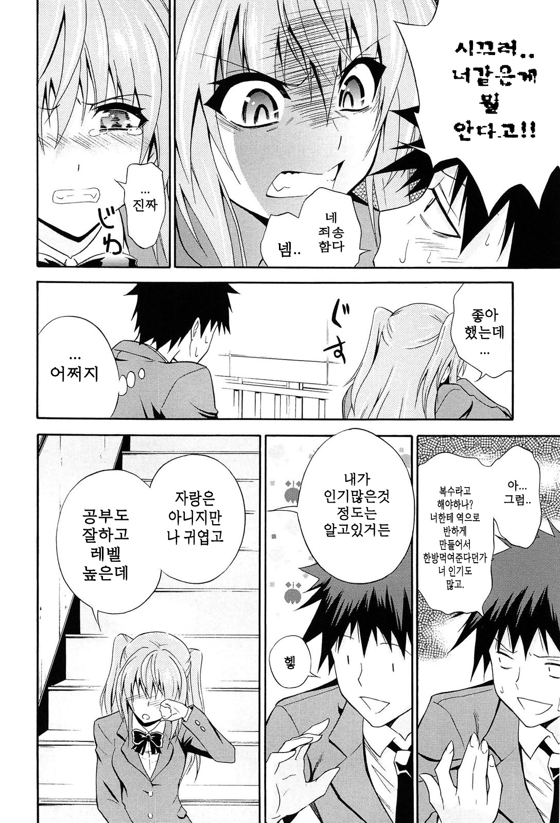 Dakishime Nasai! page 7 full