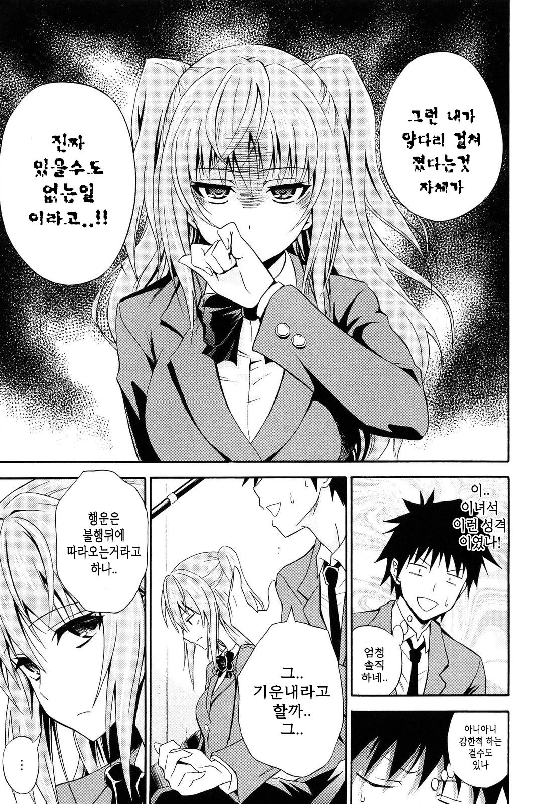 Dakishime Nasai! page 8 full