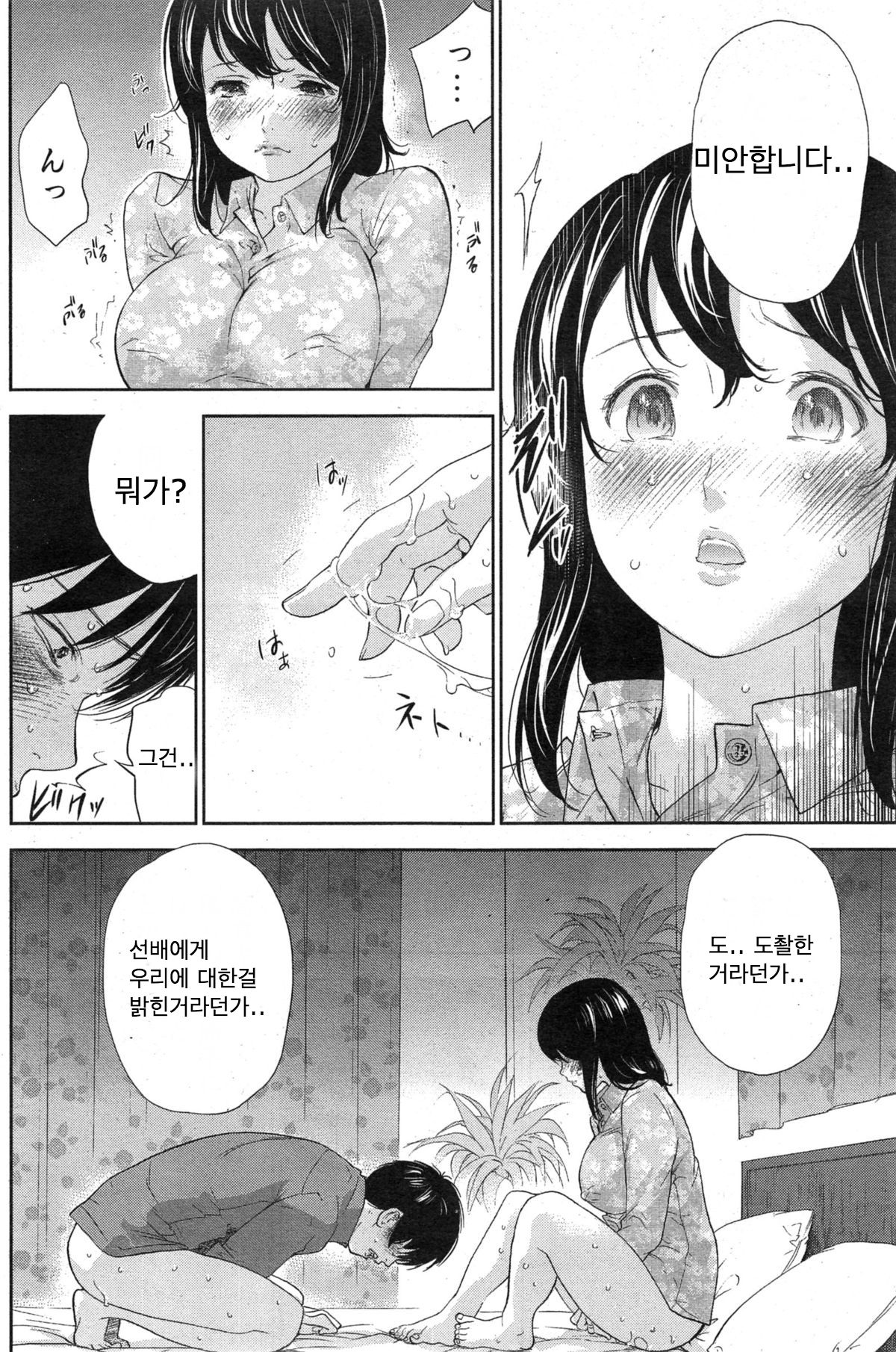 Netoraserare Ch. 15 page 6 full
