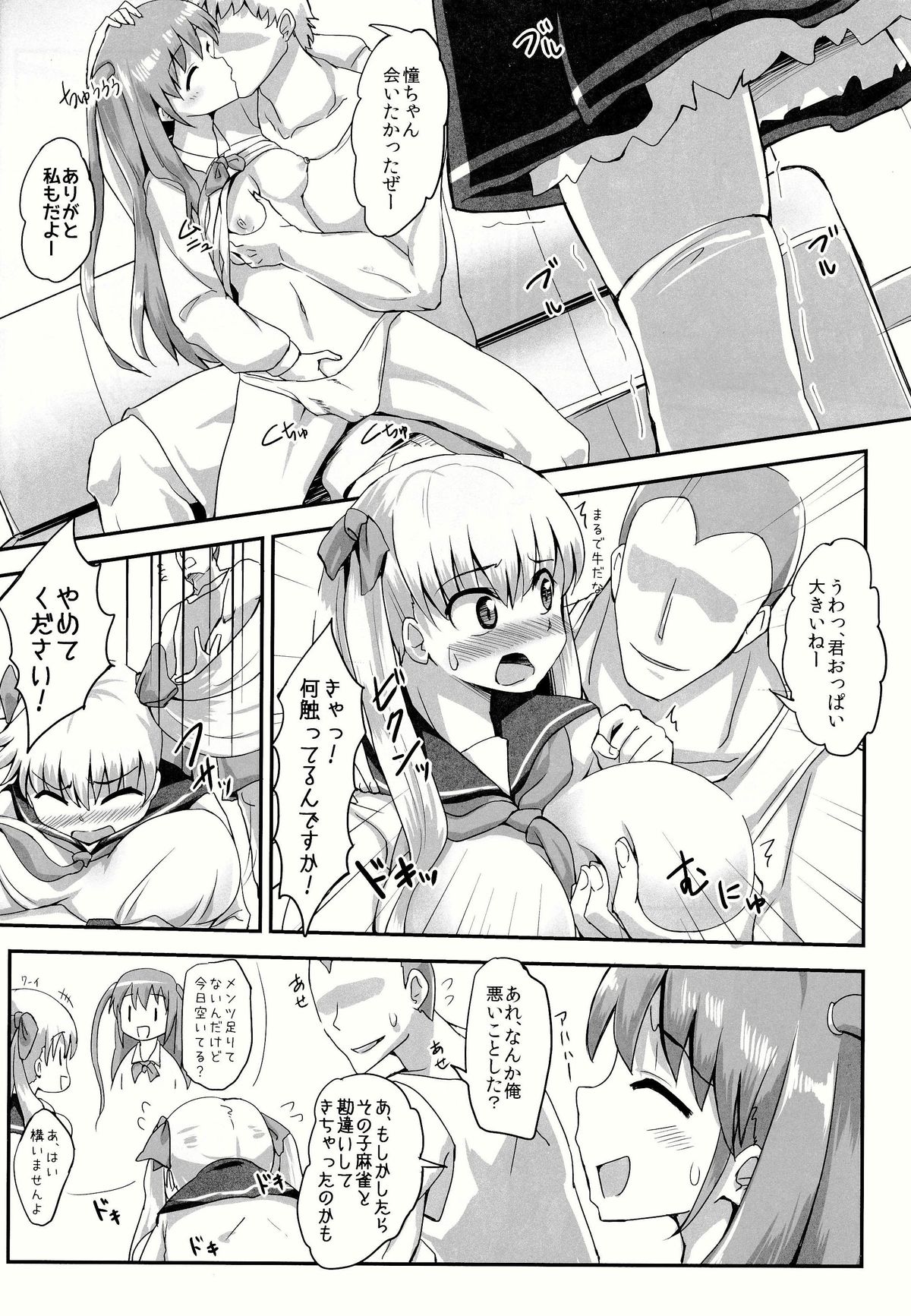 Ako To Nodoka No Enkoukiroku page 8 full