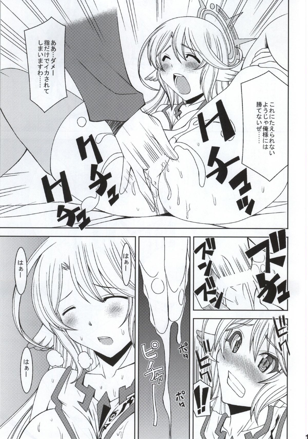 Kenzen Tenyoku Jibril page 8 full