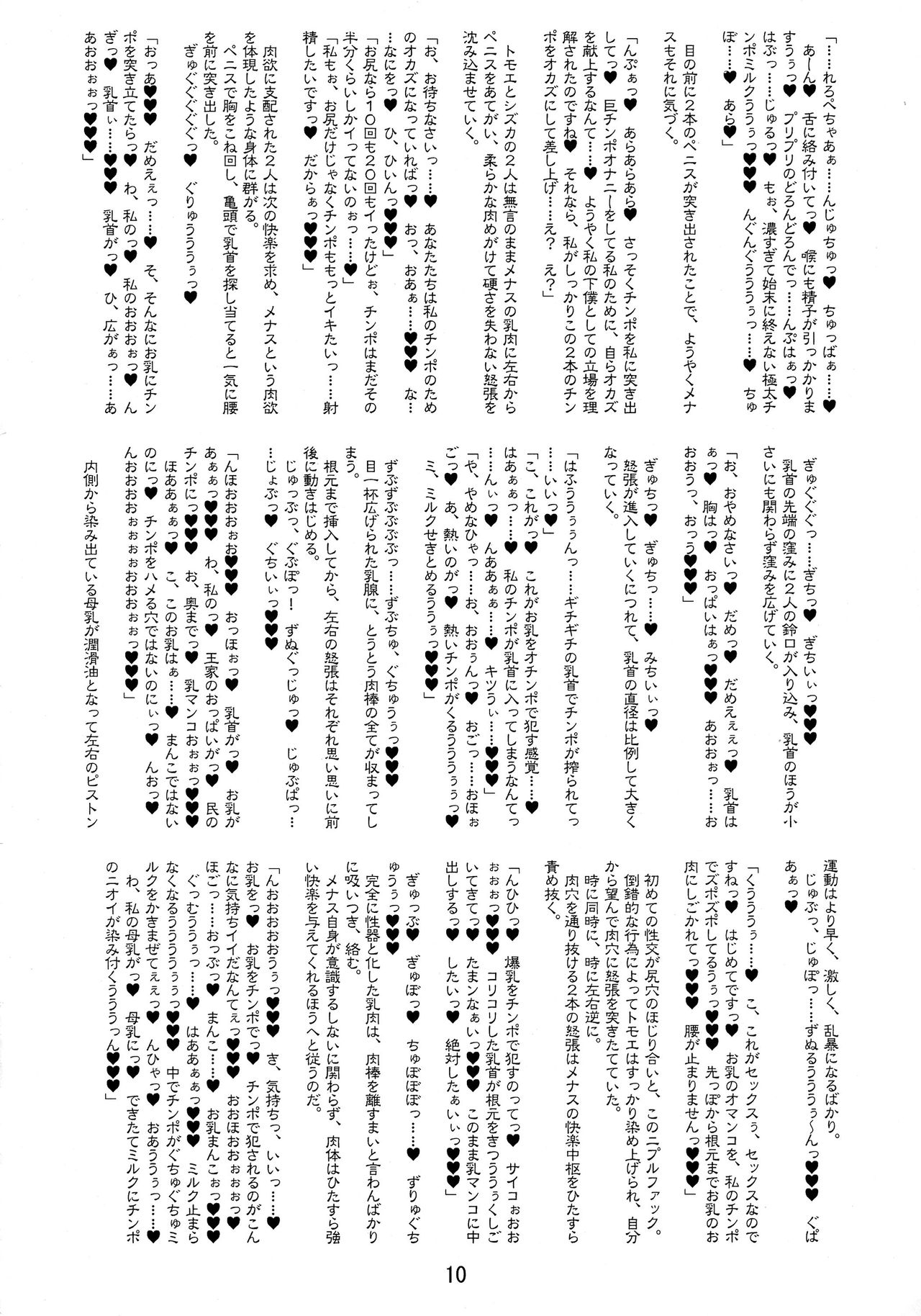 Joou-sama no Injiru shibori page 10 full