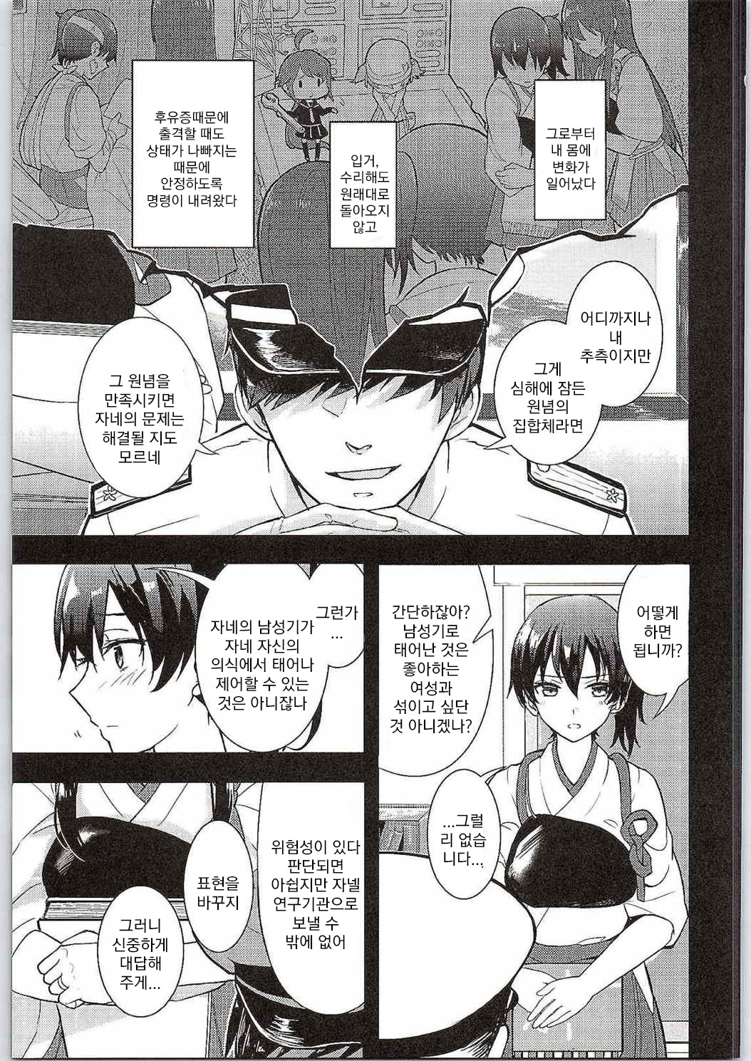 Moshi Anata ni Tsutaeru koto ga Dekiru nara page 6 full