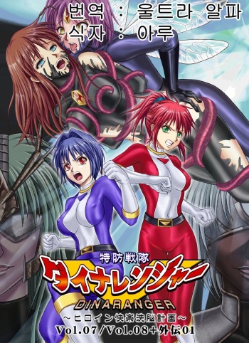 Dinaranger Vol. 7,8, 1 Special Edition cover