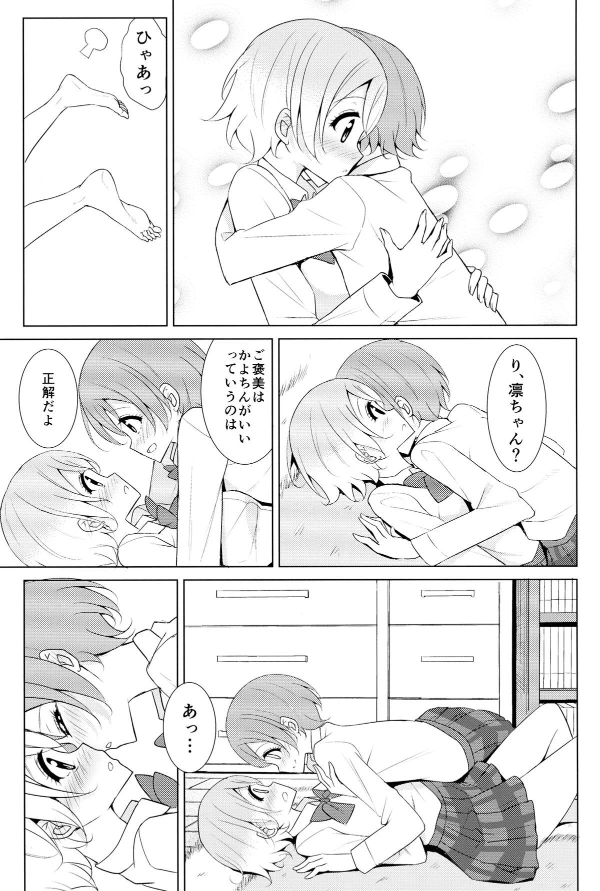 Tsuki ni Kazaseba page 10 full