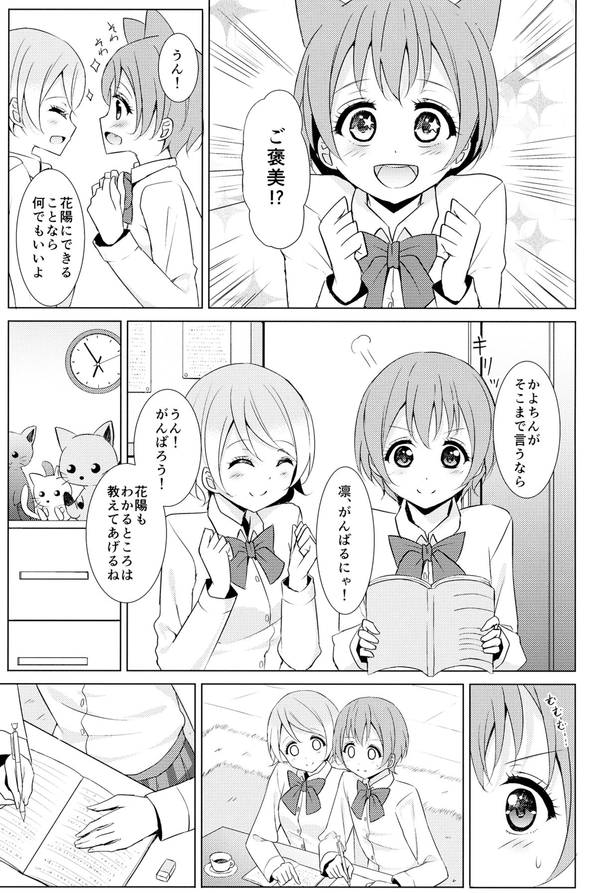 Tsuki ni Kazaseba page 6 full